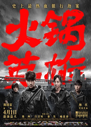 火锅英雄 火锅英雄.2016 字幕下载