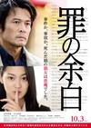 罪的留白 罪の余白.2015 字幕下载