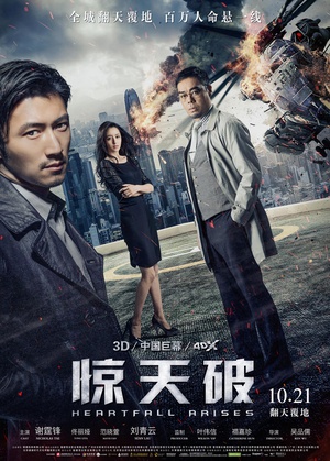惊天破 惊天破.2016 字幕下载