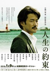 人生的约定 人生の約束.2016 字幕下载