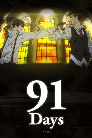 91天 91 Days.2016 字幕下载
