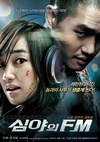 深夜调频 심야의 FM.2010 字幕下载