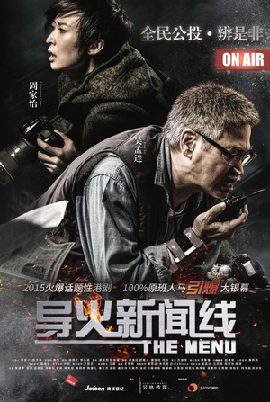 导火新闻线 導火新聞線.2016 字幕下载