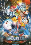 哆啦A梦：新大雄与铁人兵团 新・のび太と鉄人兵団 〜はばたけ 天使たち〜.2011 字幕下载