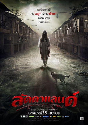 怨鬼之家 ลัดดาแลนด์.2011 字幕下载
