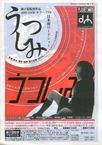 现生现身 うつしみ.2000 字幕下载