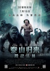 泰山归来：险战丛林 The Legend of Tarzan.2016 字幕下载