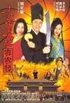 大内密探零零发 大內密探零零發.1996 字幕下载