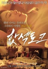性的研究 핫섹토크.2015 字幕下载