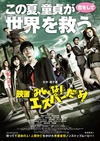 我们都是超能力者！电影版 映画 みんな！エスパーだよ！.2015 字幕下载