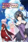 魔法少女伊莉雅 第三季 Fate/kaleid liner プリズマ☆イリヤ ツヴァイ ヘルツ！.2015 字幕下载