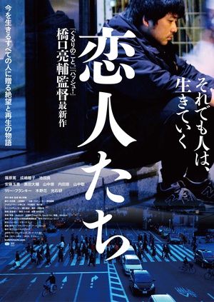 恋人们 恋人たち.2015 字幕下载