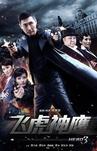飞虎神鹰 飞虎神鹰.2011 字幕下载