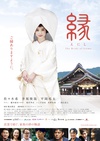 缘：出云新娘 縁～THE BRIDE OF IZUMO～.2015 字幕下载