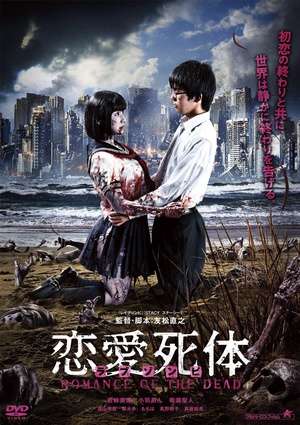 恋爱死体 恋愛死体.2016 字幕下载