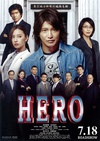 律政英雄 新电影版 HERO.2015 字幕下载
