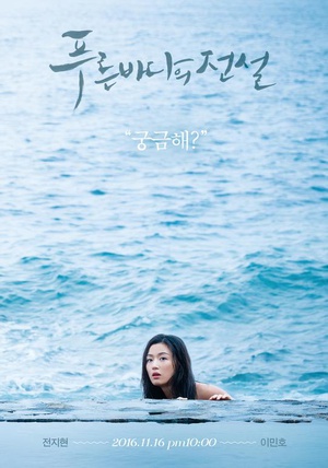 蓝色大海的传说 푸른 바다의 전설.2016 字幕下载