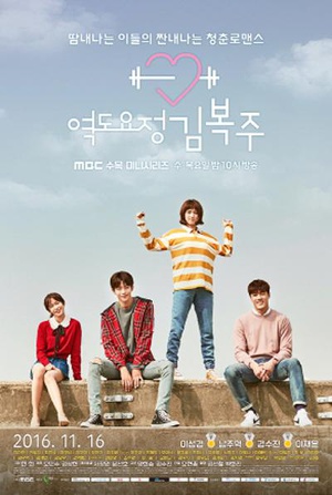 举重妖精金福珠 역도요정 김복주.2016 字幕下载