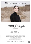 证据 עדות.2011 字幕下载