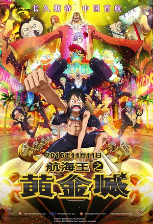航海王之黄金城 ONE PIECE FILM GOLD.2016 字幕下载