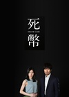 死币 死幣.2016 字幕下载