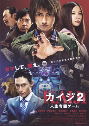 赌博默示录2 カイジ2 人生奪回ゲーム.2011 字幕下载