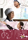 澄沙之味 あん.2015 字幕下载