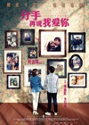 分手再说我爱你 分手再说我爱你.2015 字幕下载