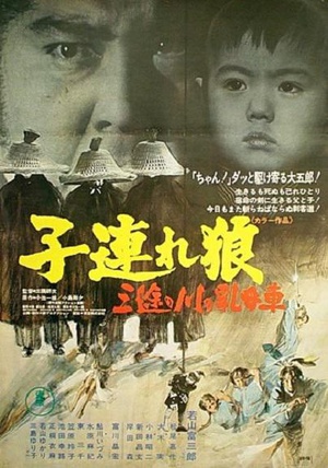 带子雄狼：三涂河的乳母车 子連れ狼 三途の川の乳母車.1972 字幕下载