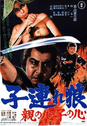 带子雄狼 父子连心 子連れ狼 親の心子の心.1972 字幕下载