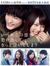 追忆潸然 いつかこの恋を思い出してきっと泣いてしまう.2016 字幕下载