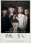 消失爱人 消失爱人.2016 字幕下载