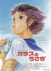 玻璃兔 ガラスのうさぎ.2005 字幕下载