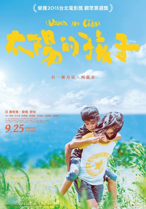 太阳的孩子 太陽的孩子.2015 字幕下载