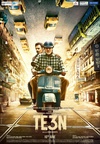 追凶八年 Te3n.2016 字幕下载
