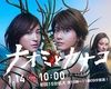 直美与加奈子 ナオミとカナコ.2016 字幕下载