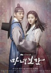 魔女宝鉴 마녀 보감.2016 字幕下载