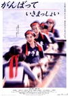 击浪青春 がんばっていきまっしょい.1998 字幕下载
