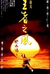 黄飞鸿之四：王者之风 黃飛鴻之四王者之風.1993 字幕下载