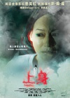 上身 上身.2015 字幕下载