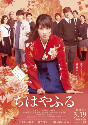 花牌情缘 上之句 ちはやふる 上の句.2016 字幕下载