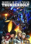 机动战士高达 雷霆宙域 DECEMBER SKY 機動戦士ガンダム サンダーボルト DECEMBER SKY.2016 字幕下载