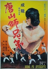 广东小老虎 廣東小老虎.1973 字幕下载