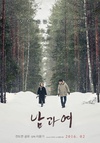 男与女 남과 여.2016 字幕下载