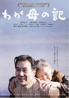记我的母亲 わが母の記.2011 字幕下载