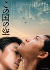 日本的天空下 この国の空.2015 字幕下载