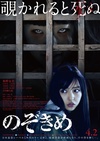 窥视之眸 のぞきめ.2016 字幕下载