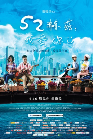52赫兹，我爱你 52赫茲，我愛你.2017 字幕下载