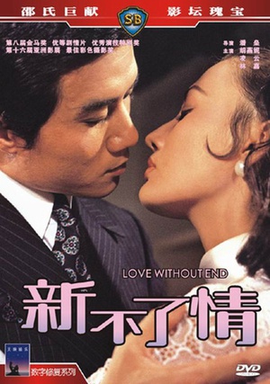 新不了情 新不了情.1970 字幕下载