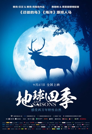地球四季 Les saisons.2015 字幕下载
